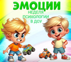 "Неделя психологии" в разновозрастной группе "Неделя психологии" в разновозрастной группе.