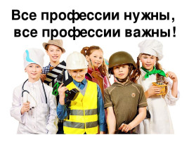 Мир профессий Мир профессий.
