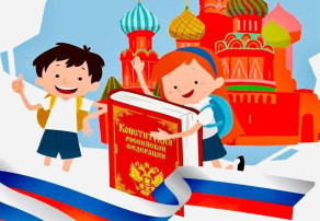День Конституции Российской Федерации День Конституции Российской Федерации.